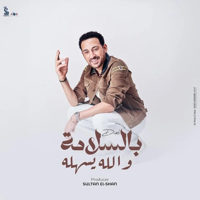 مشاهدة اغنية على لوكا واحمد شيبة يادنيا Mp3 موقع هنديكا