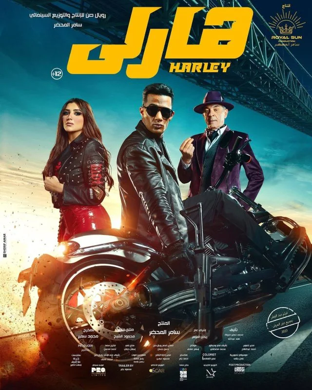 مشاهدة فيلم هارلي 2023 موقع هنديكا