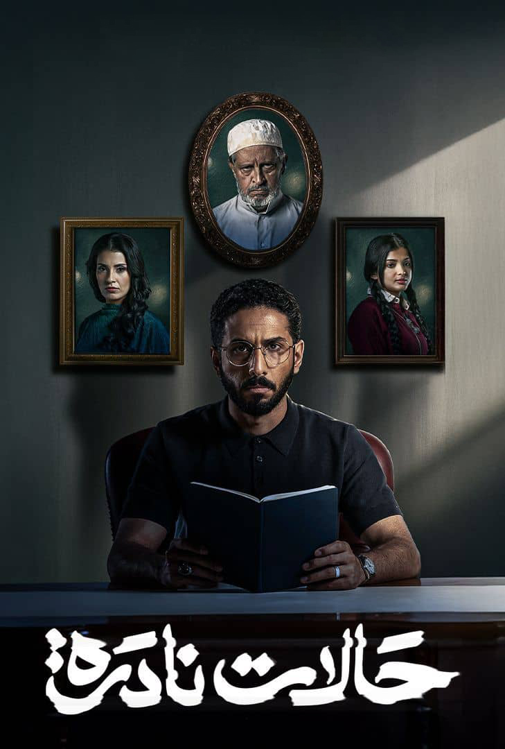 مشاهدة مسلسل حالات نادرة الحلقة 2 الثانية موقع هنديكا