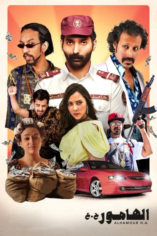 مشاهدة فيلم الهامور ح.ع 2023 موقع هنديكا