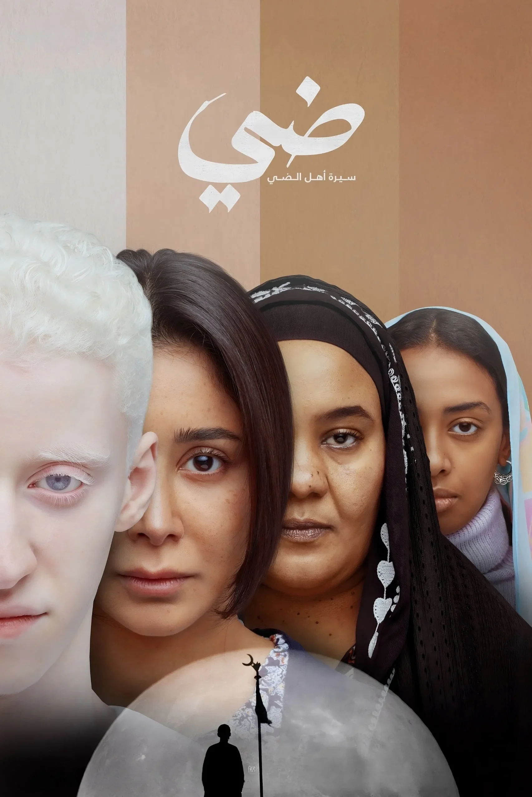 مشاهدة فيلم ضي 2025 هنديكا