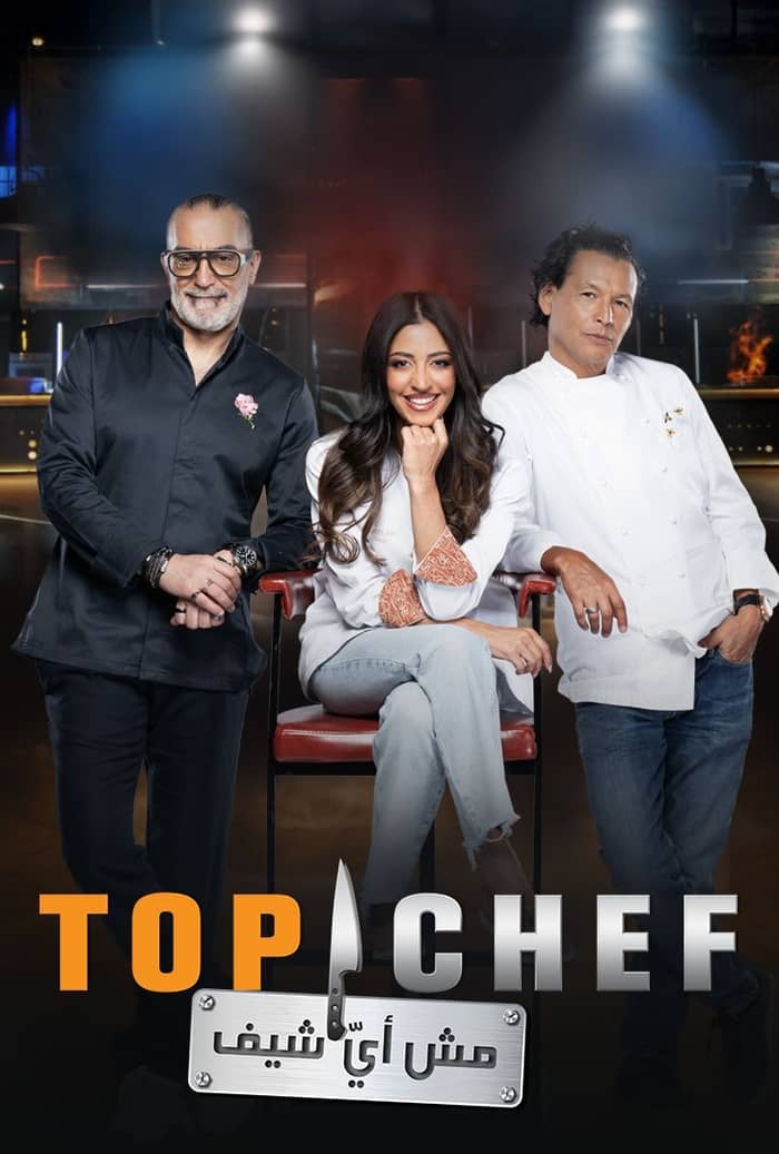 مشاهدة برنامج توب شيف Top Chef الموسم التاسع الحلقة 1 الاولى موقع هنديكا