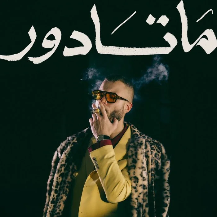 مشاهدة البوم مروان موسي ماتادور 2025 موقع هنديكا