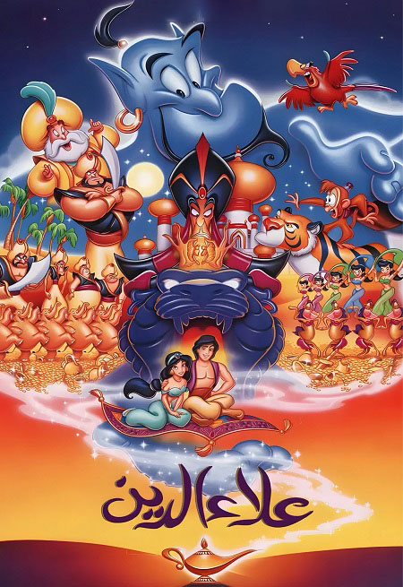 مشاهدة فيلم علاء الدين 1 1992 مدبلج بالمصري موقع هنديكا