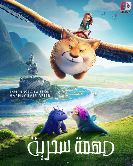 مشاهدة فيلم مهمة سحرية 2024 مدبلج بالمصري موقع هنديكا