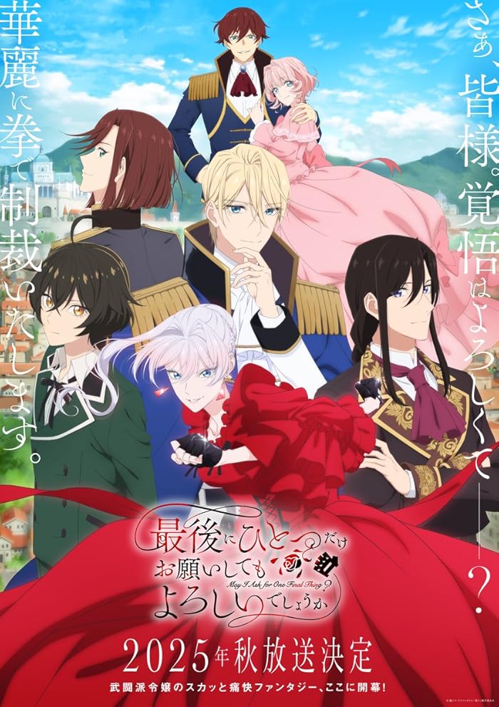 مشاهدة انمي Saigo Ni Hitotsu Dake Onegai Shitemo Yoroshii Deshou Ka الحلقة 10 العاشرة مترجمة هنديكا