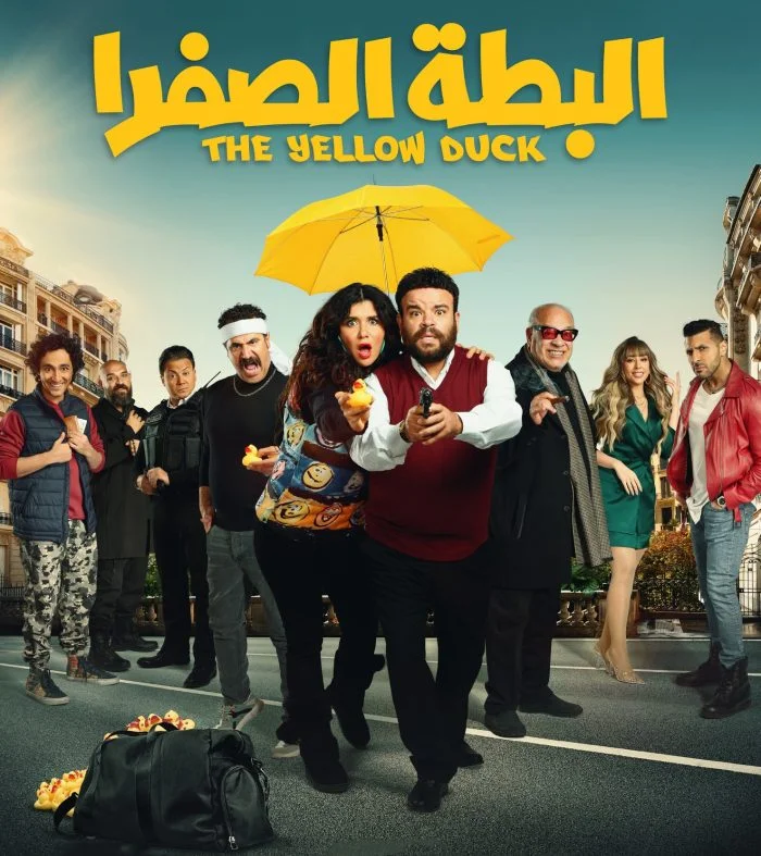 مشاهدة فيلم البطة الصفرا 2023 موقع هنديكا