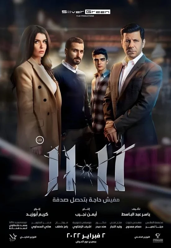 مشاهدة فيلم 11:11 2022 موقع هنديكا