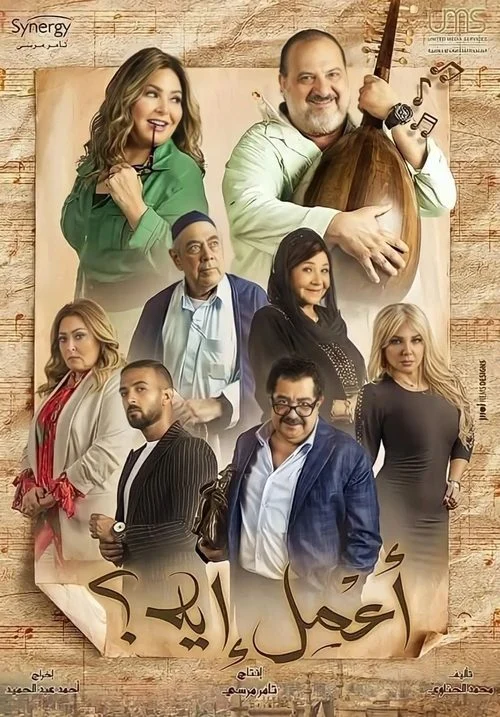 مشاهدة مسلسل اعمل ايه الحلقة 10 العاشرة موقع هنديكا