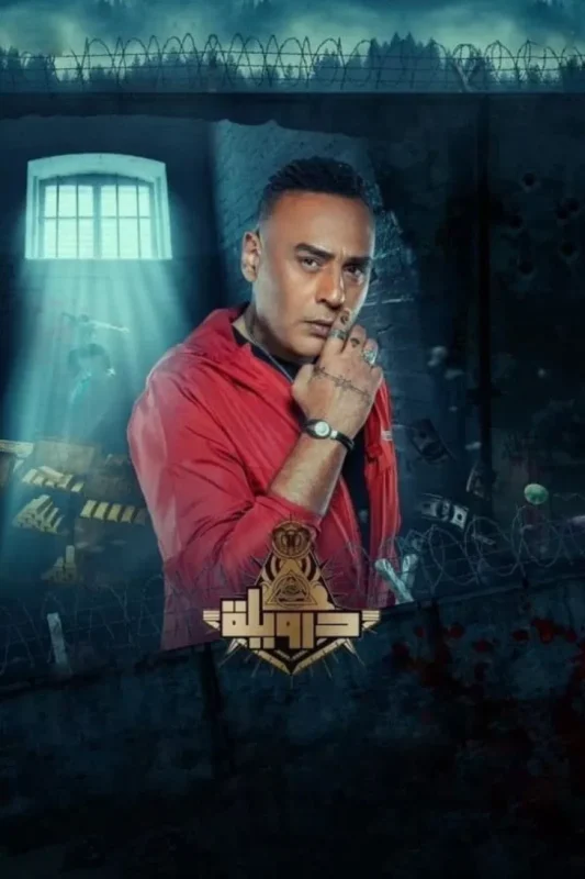 مشاهدة فيلم درويلة 2024 موقع هنديكا