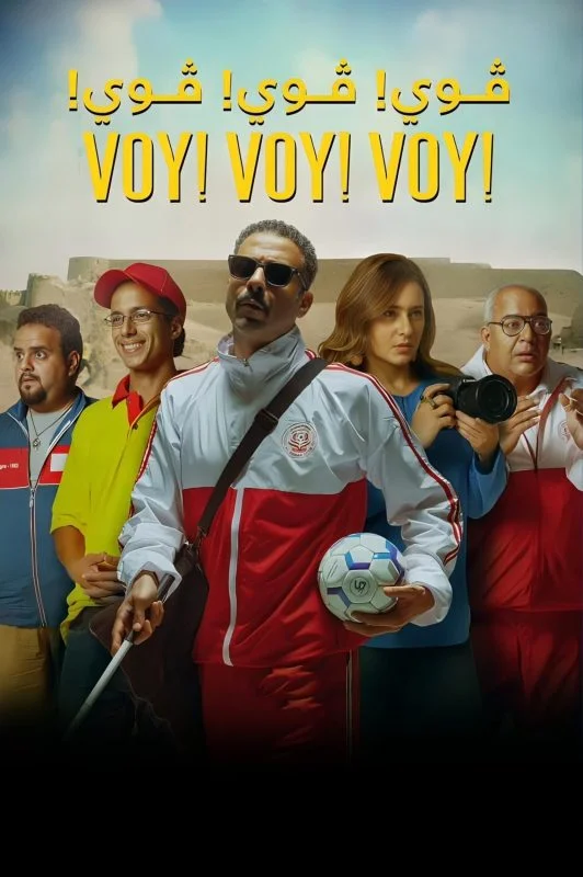 مشاهدة فيلم فوي فوي فوي 2023 موقع هنديكا