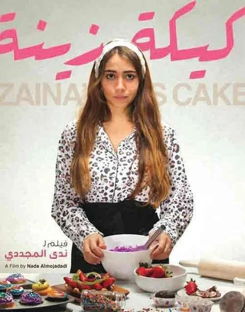 مشاهدة فيلم كيكة زينة 2021 موقع هنديكا