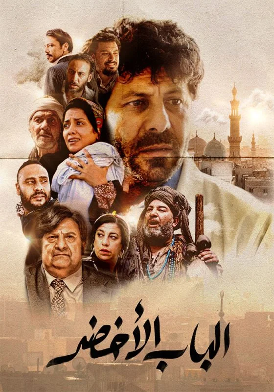 مشاهدة فيلم الباب الاخضر 2023 موقع هنديكا