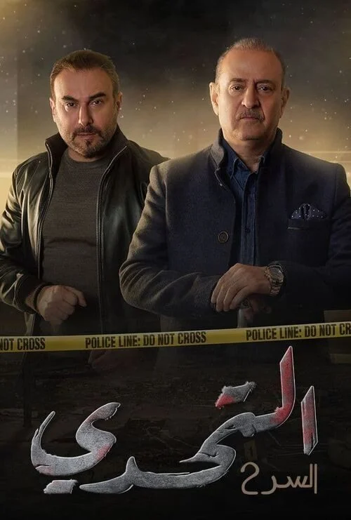 مشاهدة مسلسل السر الموسم الثاني الحلقة 60 الستون والاخيرة موقع هنديكا